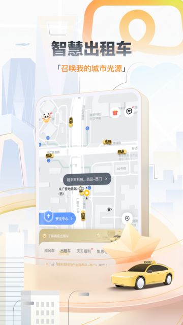 嘀嗒出行手机版(乘客端)v9.51.6安卓版
