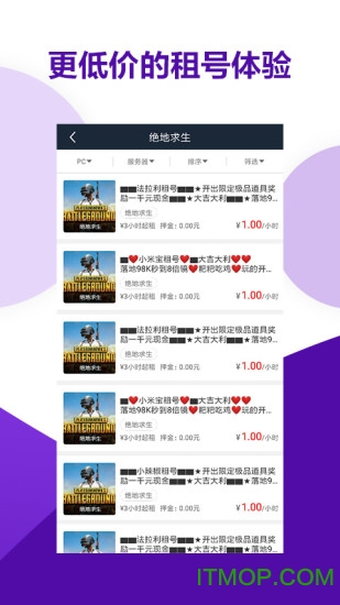 虚贝租号app