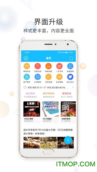 莱芜都市网手机版v6.1.1安卓版