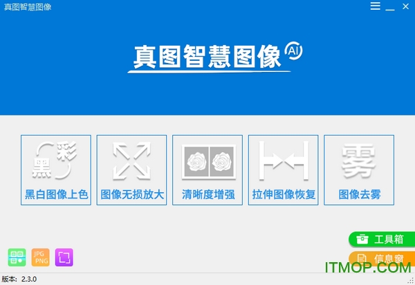 真图智慧图像v2.3.0 官方版