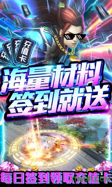 剑心吟天天送千充v1.0.14 安卓版