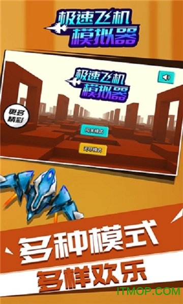 极速飞机模拟器中文版v1.1.1 安卓版