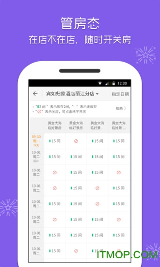 美团酒店商家版手机版v4.39.1安卓手机版