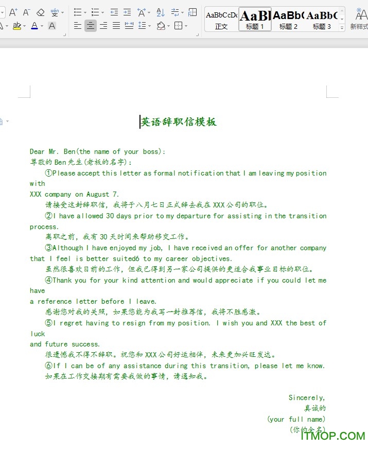 辞职信英文范文模板免费版