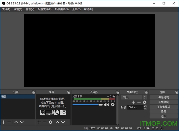 OBS Studio最新版