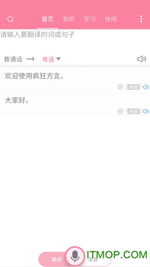 疯狂方言v5.5 安卓版