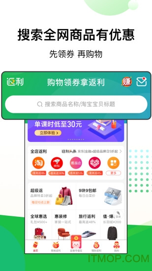 返利app