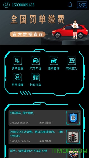 我要缴罚款网v5.0.7 安卓版