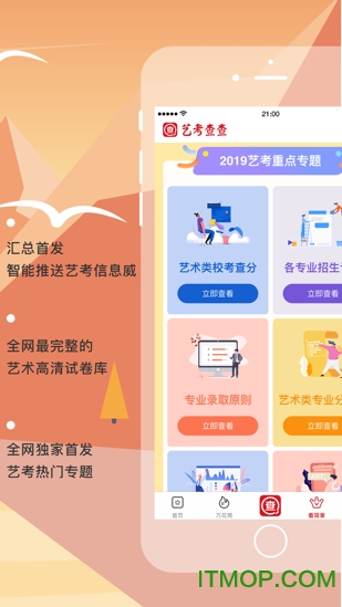 艺考查查官方ios版