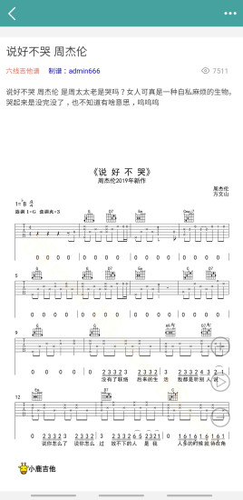 吉他谱v9.8.5 安卓版