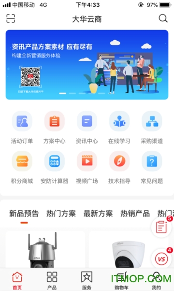 大华云商app