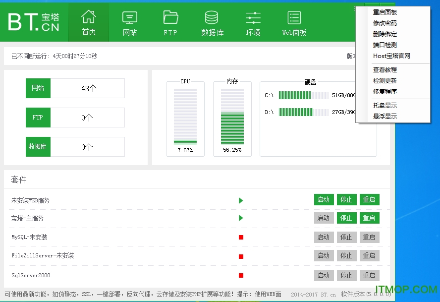 宝塔面板手动版v7.5.0 免费版