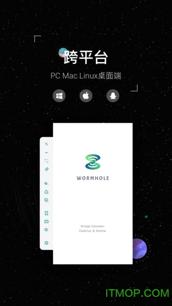 虫洞远程控制v1.5.8 安卓版