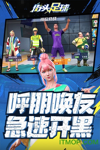 街头足球手游测试服v1.5.1 安卓版