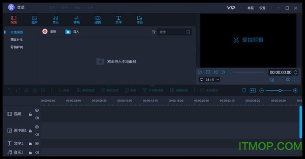 爱拍剪辑电脑版