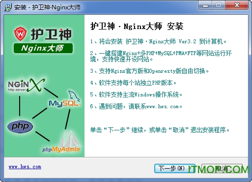 护卫神主机大师Nginx版v3.2.0 官方版