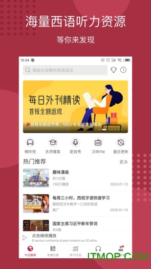 每日西班牙语听力v10.7.8安卓版