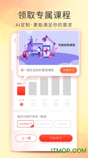 德语入门v2.1.1 安卓版