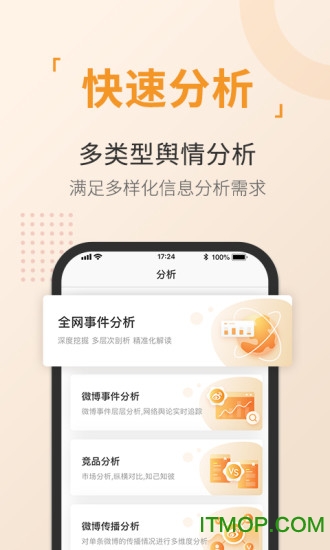 舆情通软件v3.8.6安卓版