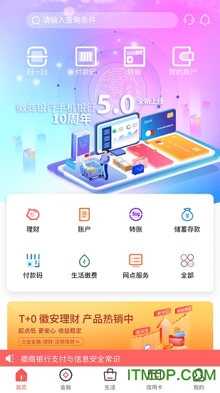 徽商银行手机银行客户端v6.4.9安卓版