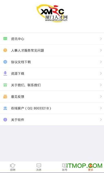 厦门人才网企业版v4.2.16.2 安卓版