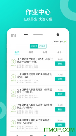 智学网学生端v2.0.1939安卓版