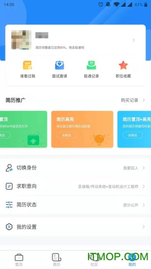 中国汽车人才网手机版v7.3.6 安卓版