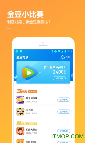 腾讯手机QQ游戏大厅最新版