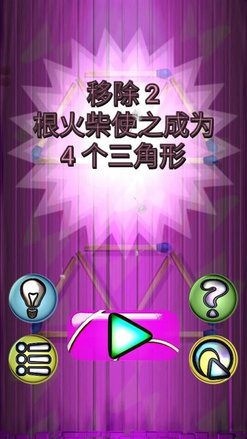 火柴解谜游戏中文版v1.28 安卓版