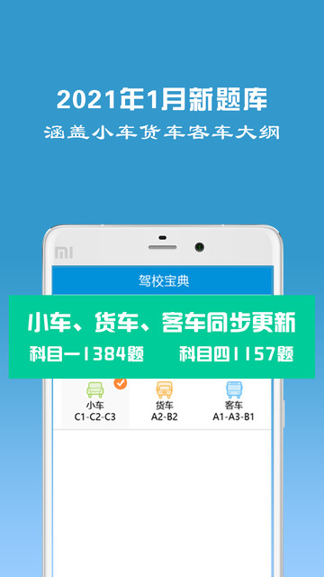驾考一点通2021保过版v2.0.0安卓最新版