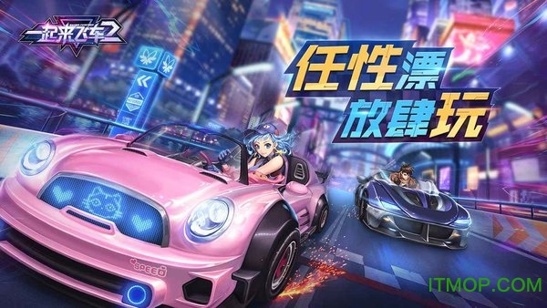 一起来飞车电脑版下载