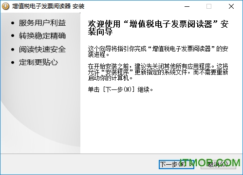 增值税电子发票OFD阅读器v3.0.20.0830 官方安装版