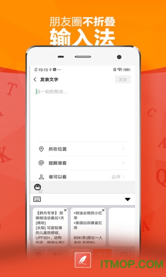 朋友圈不折叠输入法app下载