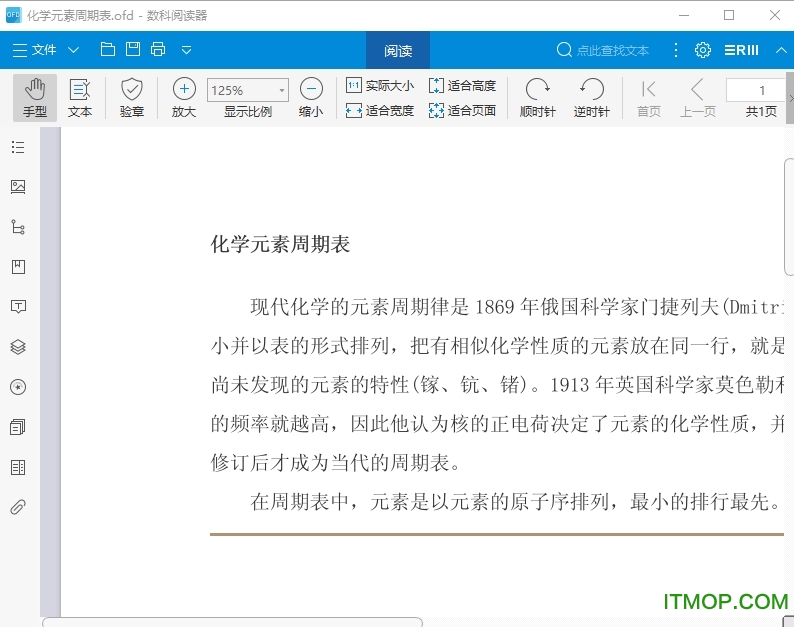 数科ofd阅读器