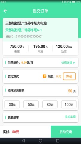 安培快充v1.5.6安卓版