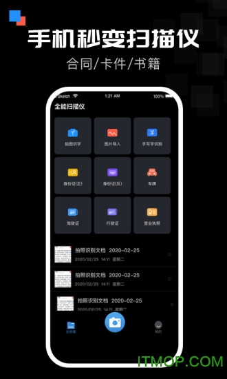 全能扫描宝app