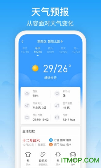 相雨天气预报v3.1.5安卓版