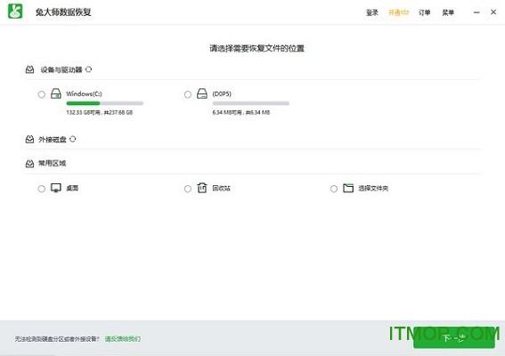 兔大师数据恢复v1.3.3.0 官方版