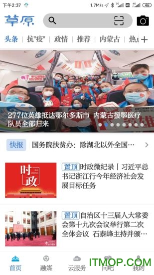 内蒙古日报草原appv3.7.9安卓版