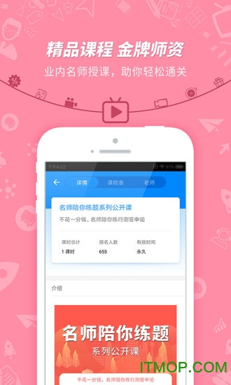 91UP公务员考试app