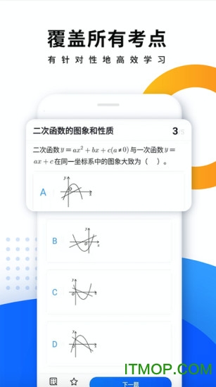 优复数学v1.9.36 最新安卓版