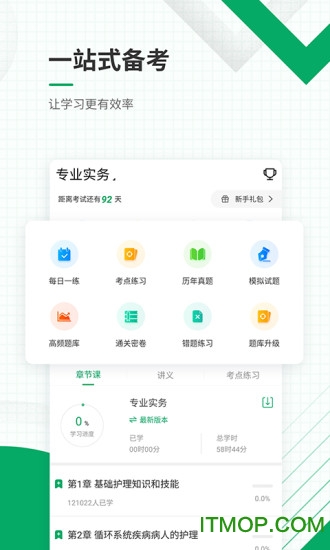 主管护师优题库v4.60官网安卓版