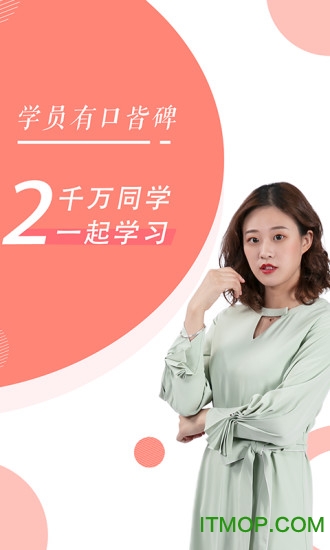 公务员考试随身学v2.5.0 安卓最新版