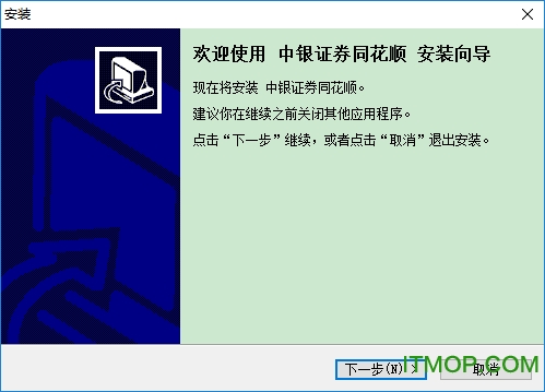 中银国际同花顺下载