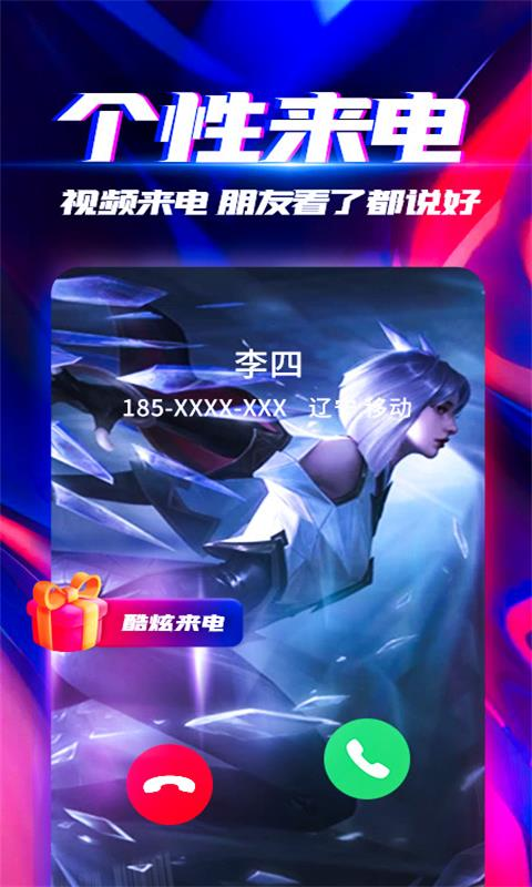 来电秀秀软件v1.0.00.3619 安卓版
