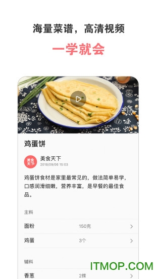 美食天下手机版v6.3.12 安卓版
