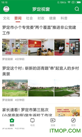 罗定视窗iOS版