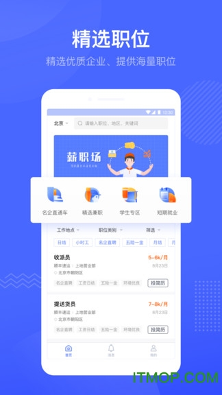 薪职场app