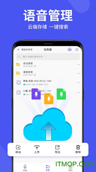 语音备忘录助手v4.3.0安卓版