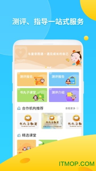 书丸子AI语测v1.0.4 安卓版